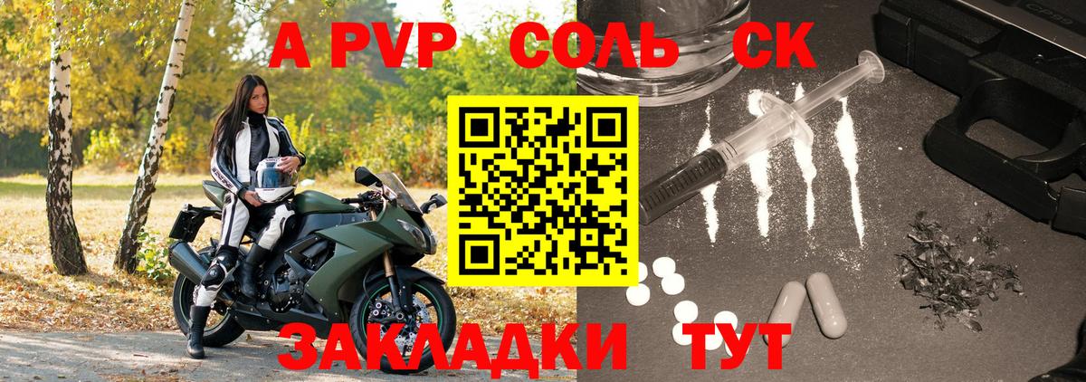 APVP кристаллы  Вход с VPN  Альфа ПВП крисы CK  закладка  A-PVP СК  Александров 