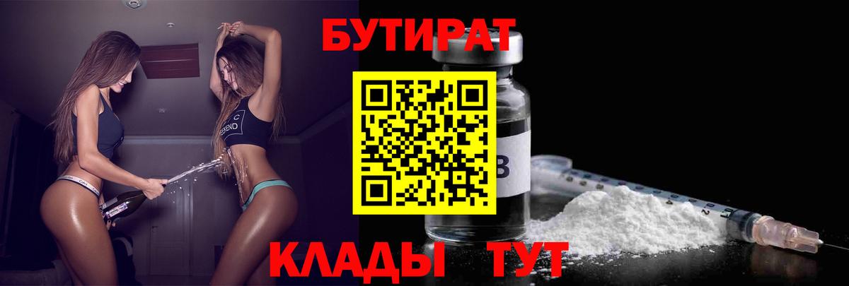 Александров  Бутират BDO 33%  БУТИРАТ  Вход с VPN 