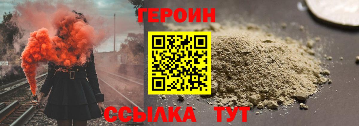 ГЕРОИН гречка Александров